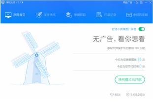 AdSafe净网大师 绿色免费的网络信息安全卫士